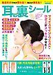 貼るだけで体が変わる！痛みが消える！ 耳の裏シール