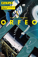 オルフェオ