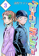 ガーリーデビュー(話売り)　#3