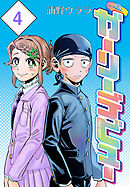 ガーリーデビュー(話売り)　#4