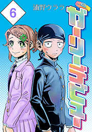 ガーリーデビュー(話売り)