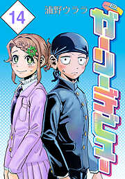 ガーリーデビュー(話売り)