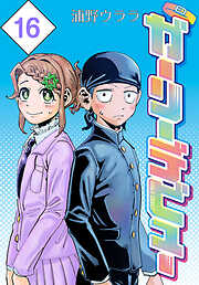 ガーリーデビュー(話売り)