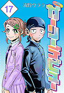 ガーリーデビュー(話売り)　#17