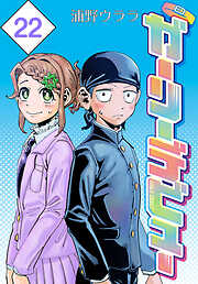 ガーリーデビュー(話売り)