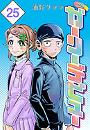 ガーリーデビュー(話売り)　#25