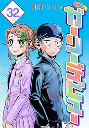 ガーリーデビュー(話売り)