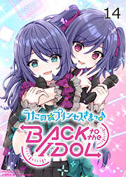 うたの☆プリンセスさまっ♪BACK to the IDOL