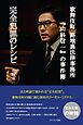 歌舞伎町 路地裏法律事務所『山科信一』の事件簿『完全犯罪のレシピ』