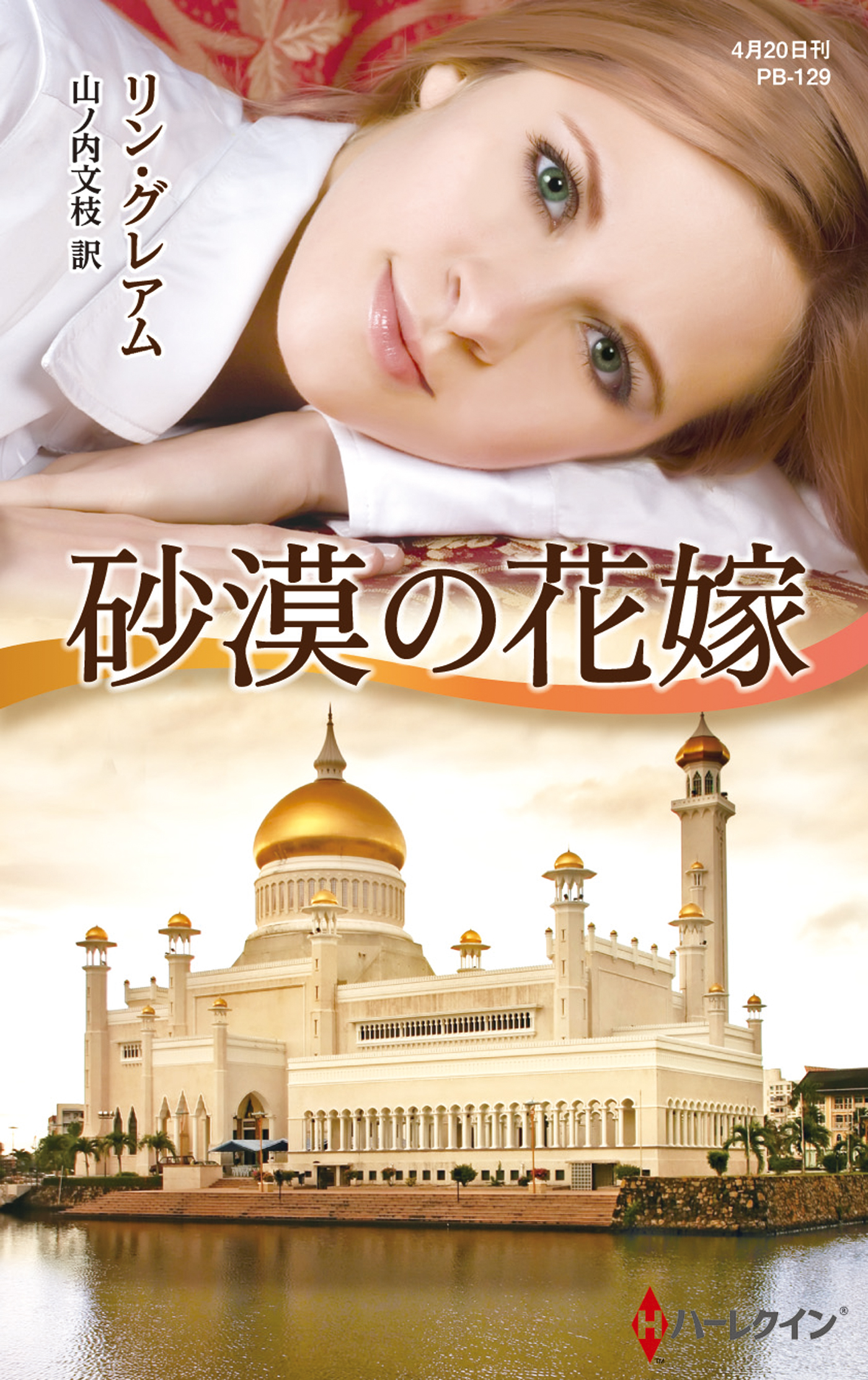 砂漠の花嫁 漫画 無料試し読みなら 電子書籍ストア ブックライブ