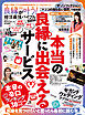 晋遊舎ムック　良縁が叶う！ 婚活最強バイブル 2026