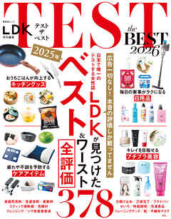 晋遊舎ムック　TEST the BEST 2026