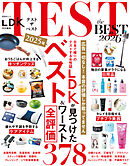 晋遊舎ムック　TEST the BEST 2026