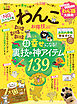晋遊舎ムック お得技シリーズ287　わんこお得技ベストセレクション 2026