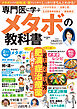 専門医に学ぶメタボの教科書