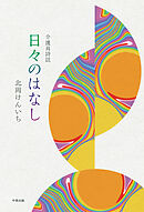 介護員詩誌 日々のはなし