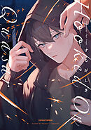 フックト　オン　クエーサー　下【単行本版】