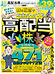 100％ムックシリーズ　超高配当株かんたんスタートガイド