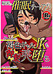 【18禁】秘密の催眠チートアプリ～クールな褐色ギャルJKも即製コキ穴堕ち～