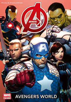 アベンジャーズ（MARVEL NOW！）
