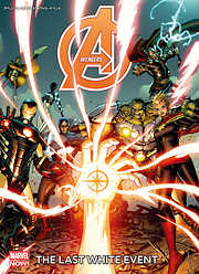 アベンジャーズ（MARVEL NOW！）