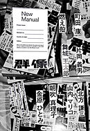 Ｎｅｗ　Ｍａｎｕａｌ
