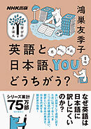 英語と日本語、どうちがう？