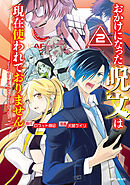 おかけになった呪文は現在使われておりません（２）