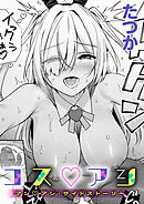 コス アシ マン アシ・サイドストーリー