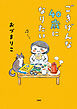 ごきげんな４０歳になりたい