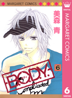 B O D Y 6 美森青 漫画 無料試し読みなら 電子書籍ストア ブックライブ