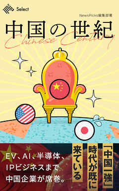 中国の世紀