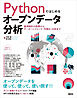 Ｐｙｔｈｏｎではじめるオープンデータ分析　経済統計の取得から、データハンドリング・可視化・分析まで