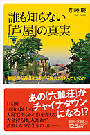 誰も知らない「芦屋」の真実　最高級邸宅街にはどんな人が住んでいるか