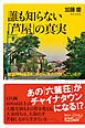 誰も知らない「芦屋」の真実　最高級邸宅街にはどんな人が住んでいるか