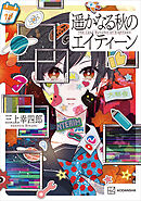 遥かなる秋のエイティーン