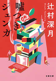 噓つきジェンガ