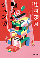 噓つきジェンガ