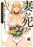 【期間限定　無料お試し版】妻か死か～敗戦国の女たち～