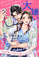 【全1-6セット】大嫌いだったはずの同期ドクターと運命じゃない恋、はじめました【イラスト付】