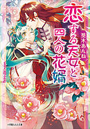 自称魔王にさらわれました 聖属性の私がいないと勇者が病んじゃうって それホントですか 電子特典付き 真弓りの 山下ナナオ 漫画 無料試し読みなら 電子書籍ストア ブックライブ