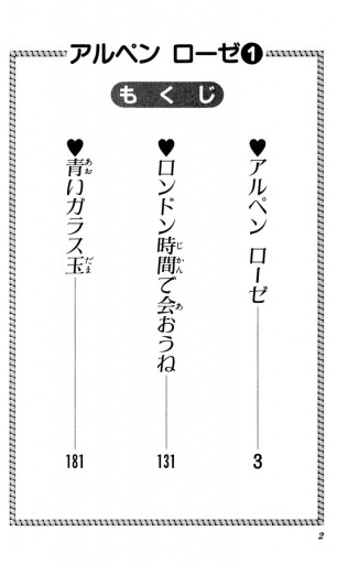 アルペンローゼ 1 - 赤石路代 - 漫画・無料試し読みなら、電子書籍