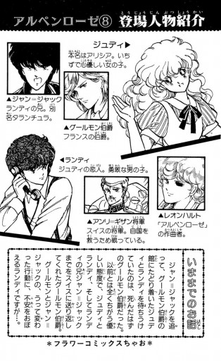 アルペンローゼ 8 漫画 無料試し読みなら 電子書籍ストア ブックライブ アルペンローゼ 8 漫画 無料試し読みなら 電子書籍ストア ブックライブ