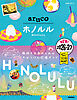 11 地球の歩き方 aruco ホノルル 2026～2027