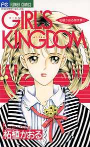 GIRL’S KINGDOM