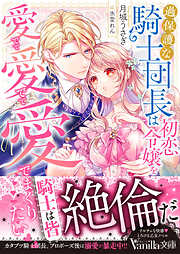 ツンデレには慣れているので初恋の国王陛下と甘く蜜月を過ごし