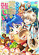 異世界の常識は難しい～希少で最弱な人族に転生したけど物理以外で最強になりそうです～【特典ペーパー付き】 (1)
