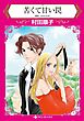 ハーレクインコミックス セット　2025年 vol.1554