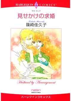 ハーレクインコミックス セット　2025年 vol.1555