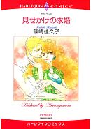 ハーレクインコミックス セット　2025年 vol.1555